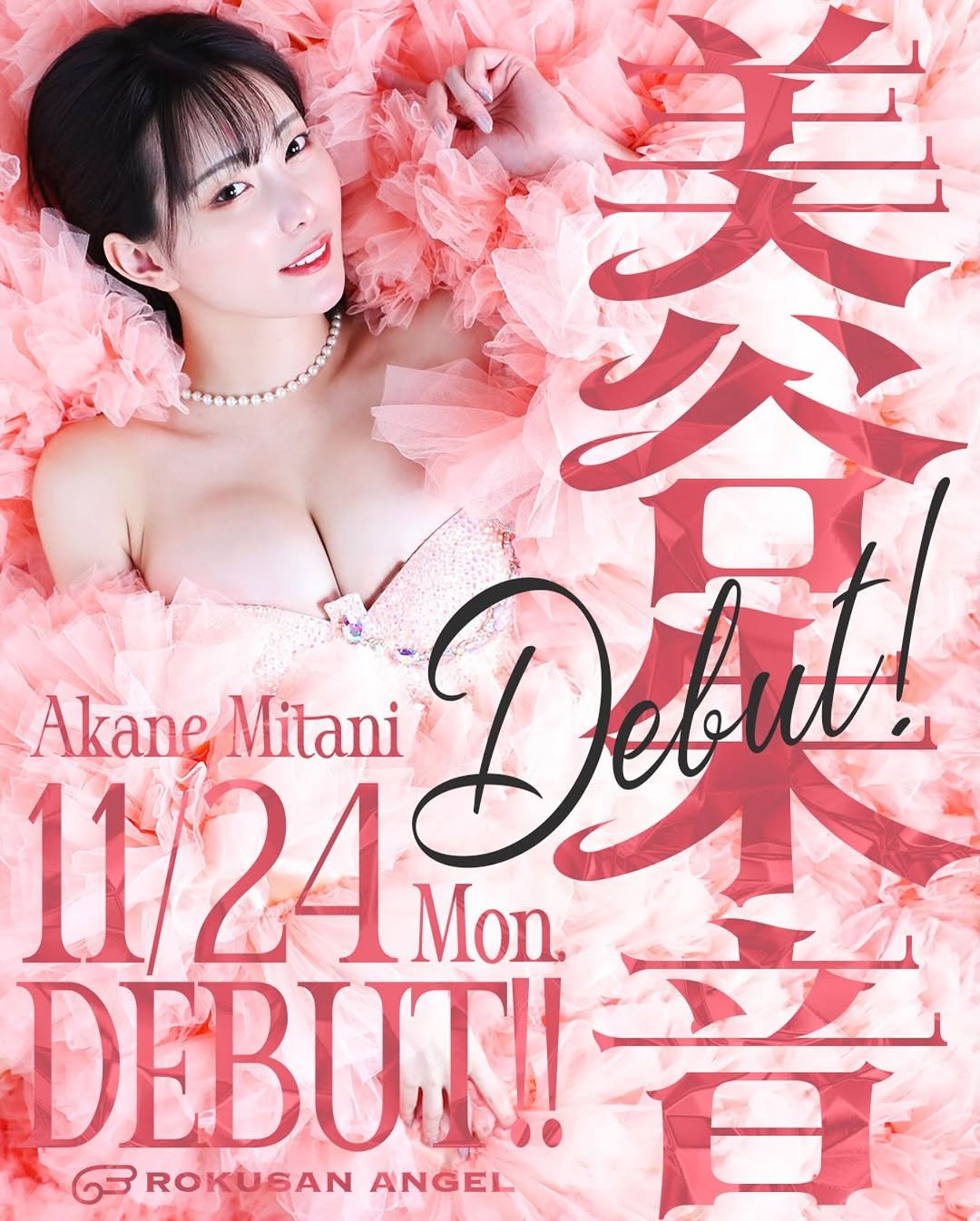 Photo shared by 美谷朱音（元美谷朱里） on October 20, 2025 tagging @burlesque.tokyo. May be an image of magazine, poster and bra.