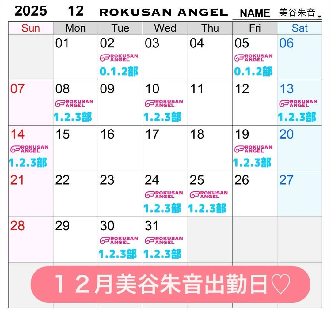 Photo by 美谷朱音（元美谷朱里） on November 30, 2025.