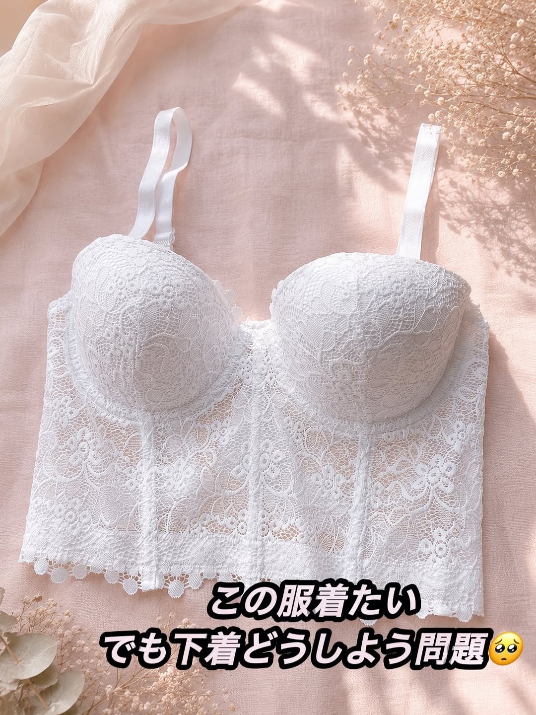 akko.beautiful_life6135 게시물 이미지: これ 正直「可愛いだけ」かと思っとった

白レースって 見るとテンション上がるけど
 実際使う...