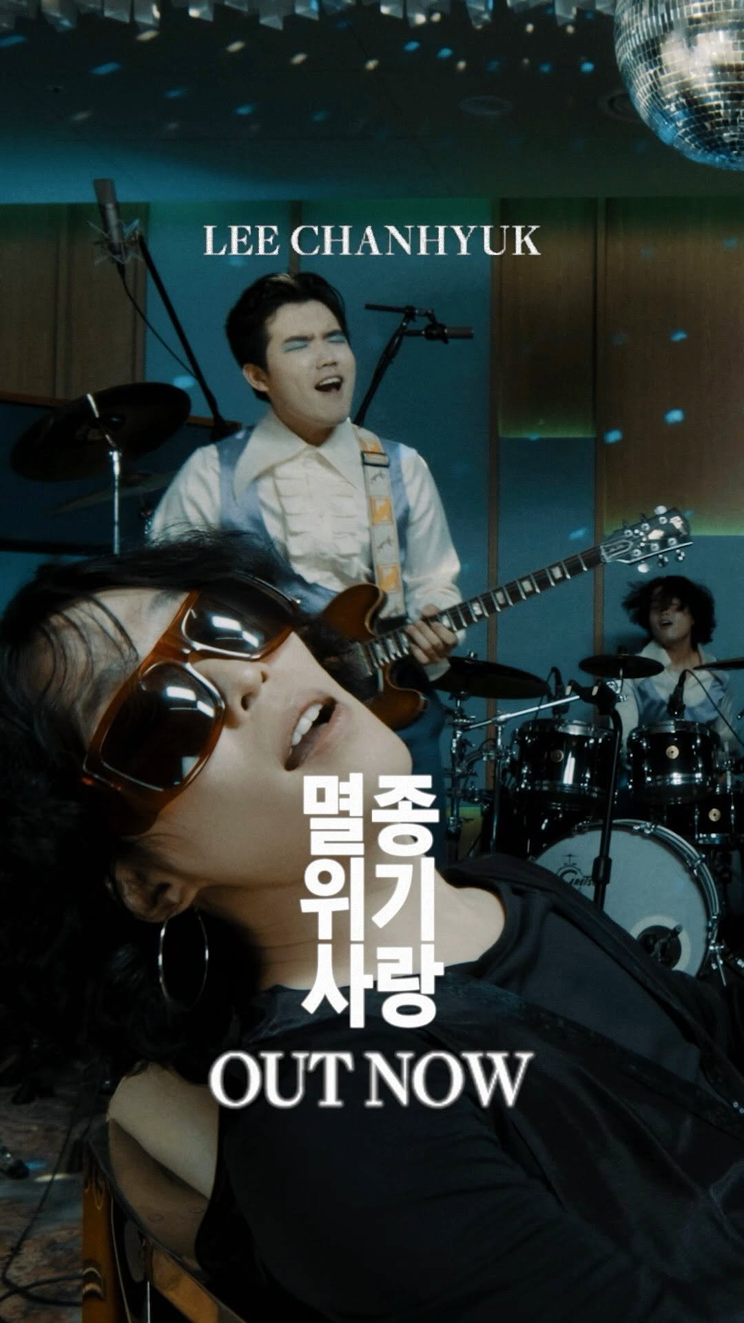 akmuofficial 게시물 이미지: 이찬혁 (LEE CHANHYUK) - ‘멸종위기사랑’ M/V OUT...