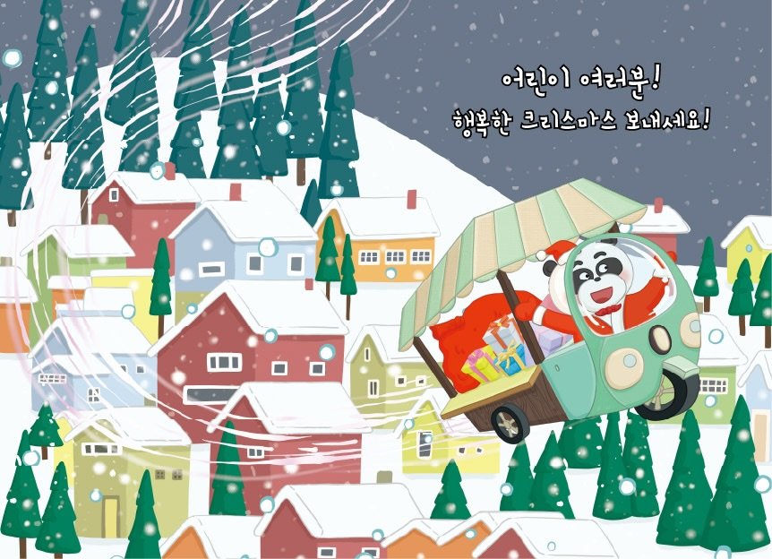 Photo by 알라딘 북스 on December 24, 2025. May be pop art of gingerbread cookie, snowman, poster and text that says '어린이 여러분! 행복한 행복한크리스마스보내세요! 크리스마스 보내세요! 出田 Ο I: ! :: 田田! မြိုင် !'.