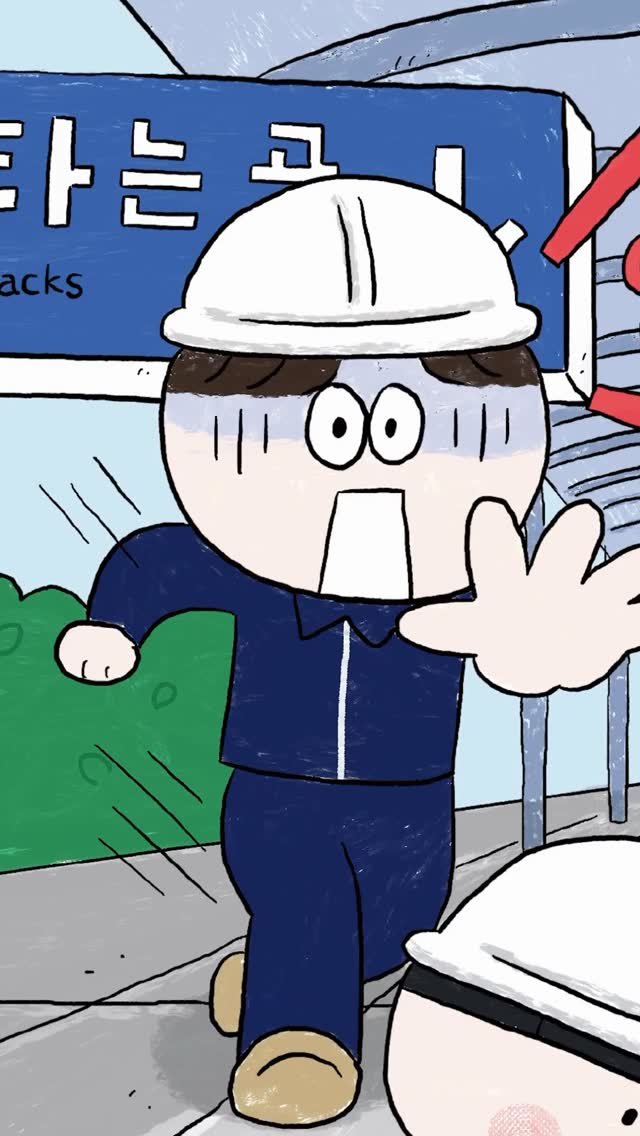 aladin_book 게시물 이미지: "삐,삐삐,삐이이이이!"
조심하세요! 안전 경고음이 울렸어요!🚨

직업 안전은...