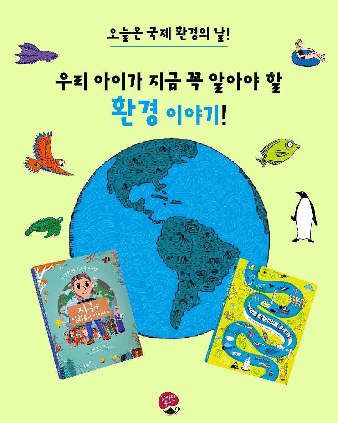 Photo by 알라딘 북스 on June 04, 2025. May be an illustration of map, poster, magazine and book.