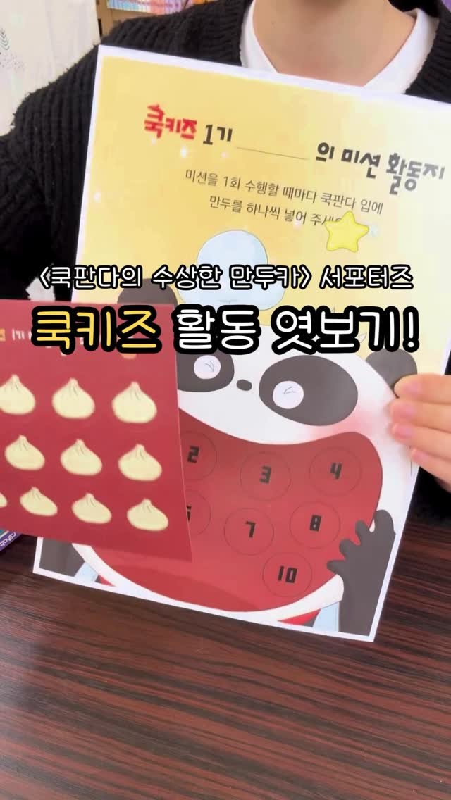 aladin_book 게시물 이미지: 🐼<쿡판다의 수상한 만두카> 서포터즈
쿡키즈 활동 엿보기!👧🏻👦🏻

쿡키즈 1기는...