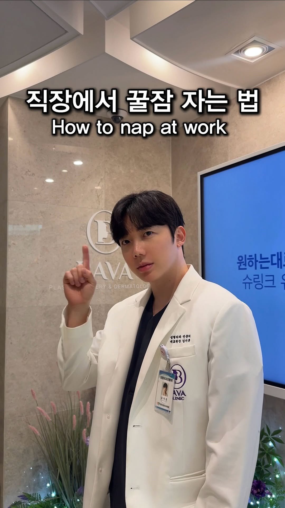 alex_jh55 게시물 이미지: 뺨 맞을수 있음 주의
.
#성형외과김지훈 #바바성형외과 #bavaclinic