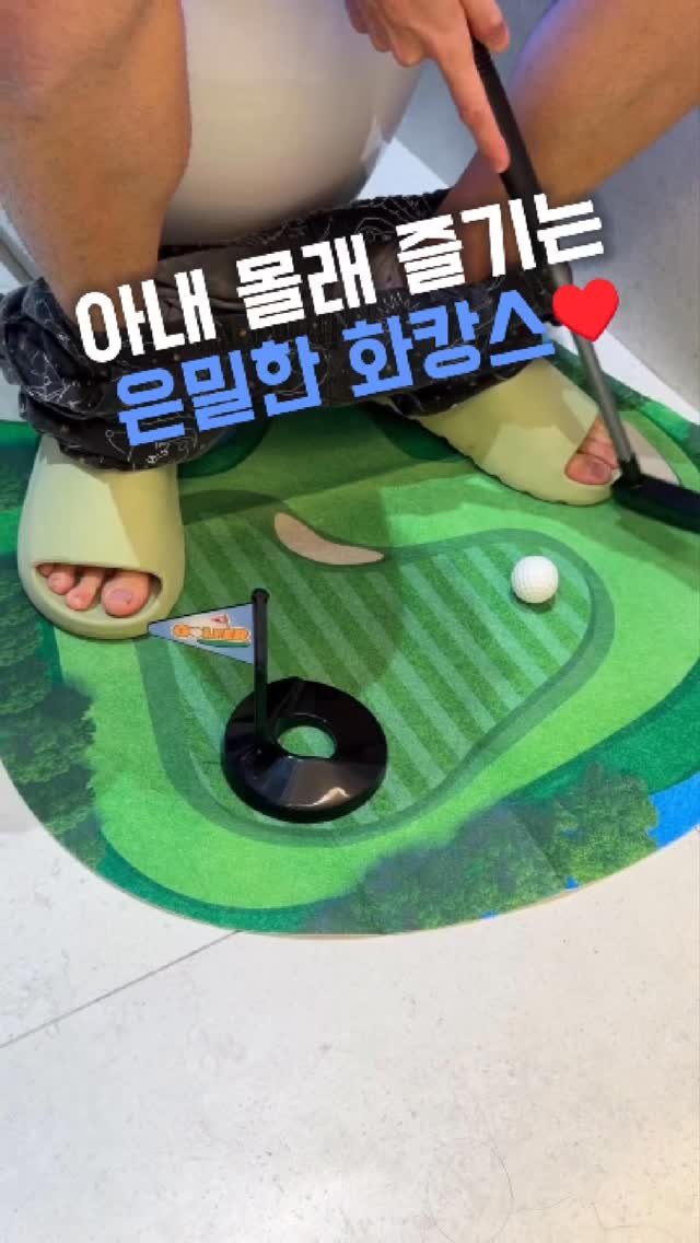 algo__cat 게시물 이미지: 댓글로 ‘골프’ 남겨주시면
 링크 바로 보내드릴게요 ⛳️

와이프 몰래 화장실에서...