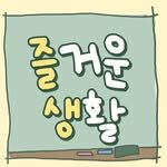 happy.life.korea 프로필 사진