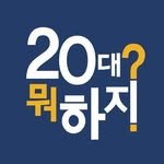 all.about.20s 인스타그램 프로필 사진
