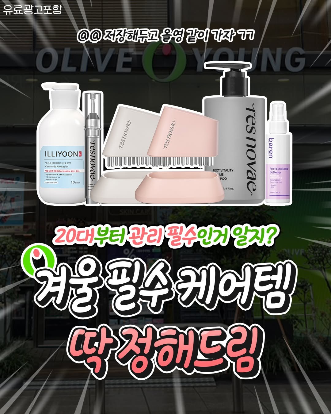 Photo by 20대 뭐 하지? on December 01, 2025. May be an image of hair product and text.