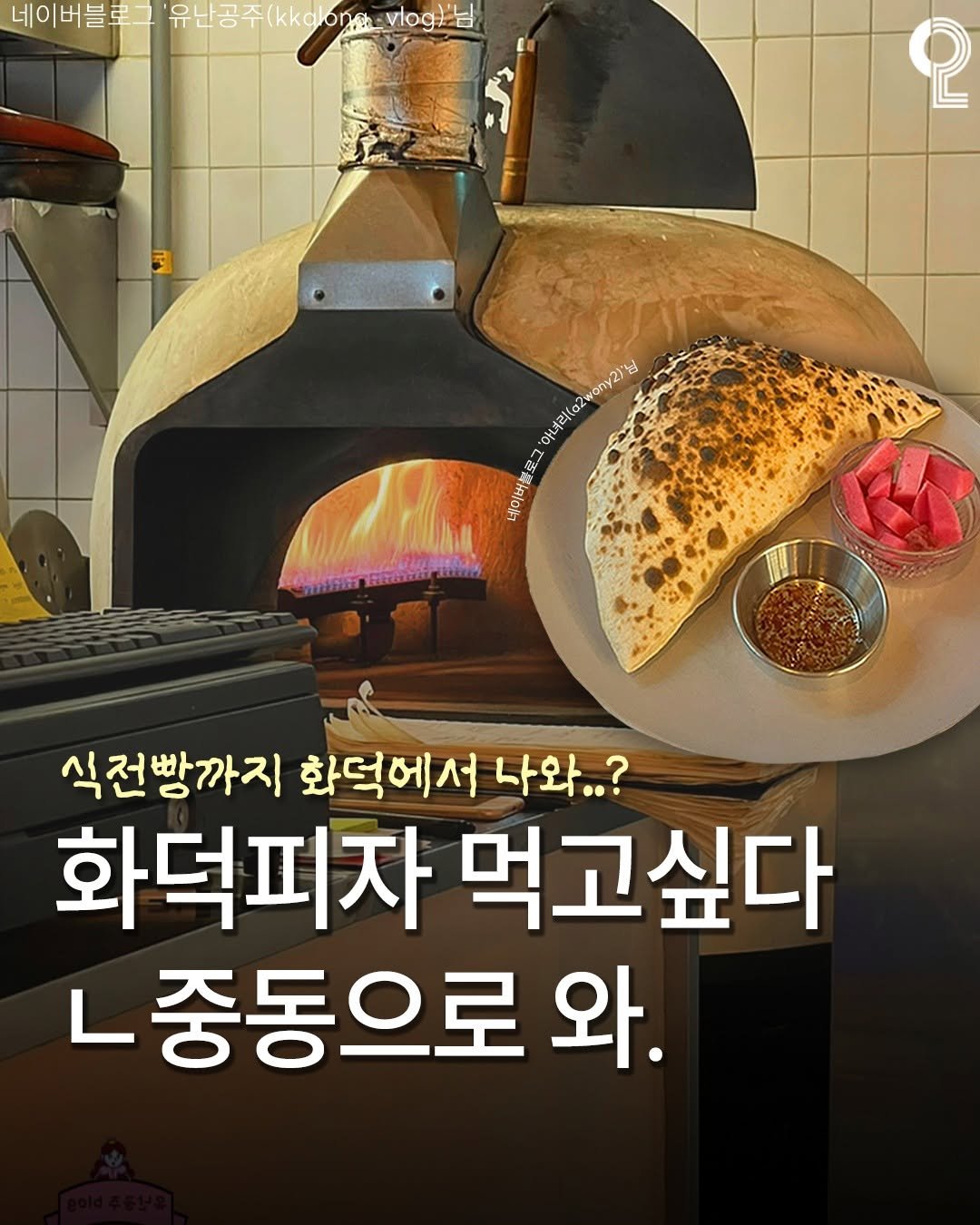 Photo by 부천에서 뭐 하지? 부천맛집 부천카페 부천여행 부천가볼만한곳 on February 19, 2026. May be an image of pizza, pie and text.