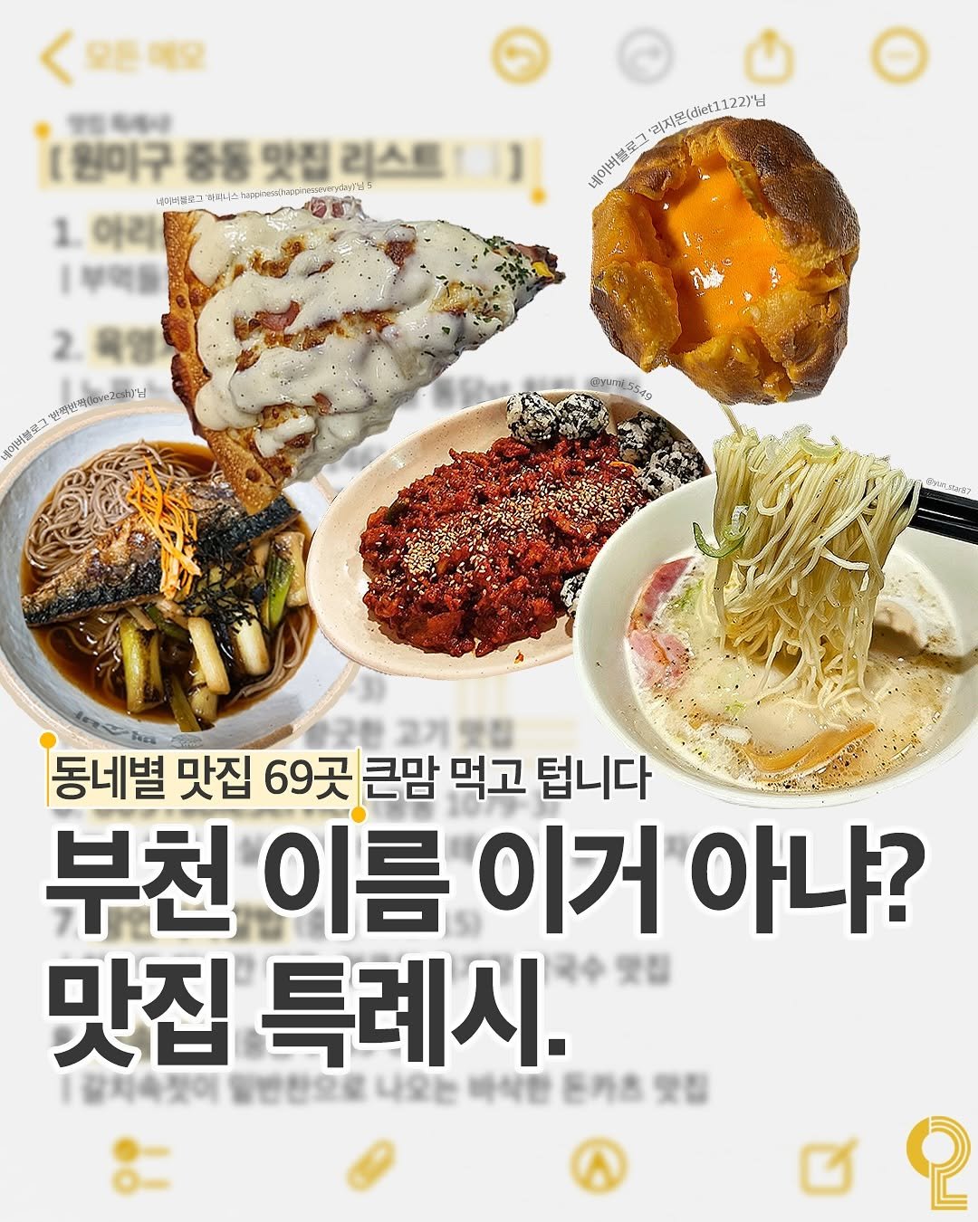 Photo by 부천에서 뭐 하지? 부천맛집 부천카페 부천여행 부천가볼만한곳 on November 05, 2025. May be an image of ramen, noodles and text.