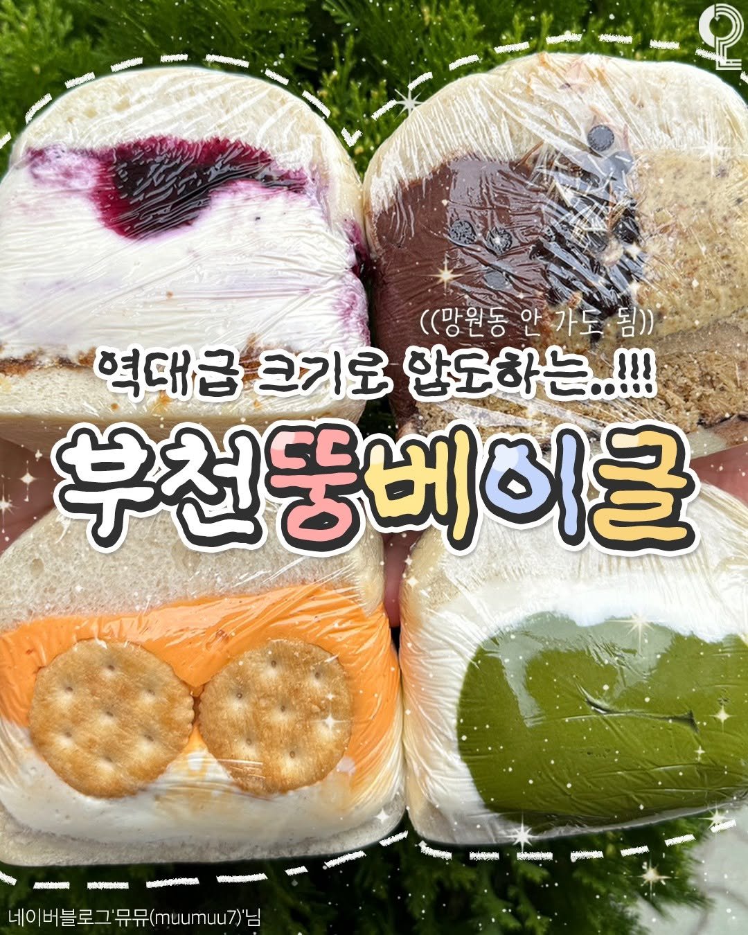 Photo by 부천에서 뭐 하지? 부천맛집 부천카페 부천여행 부천가볼만한곳 on November 09, 2025. May be an image of tofu, sandwich, bread, pie and text.