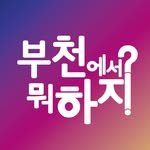 all.about.bucheon 인스타그램 프로필 사진