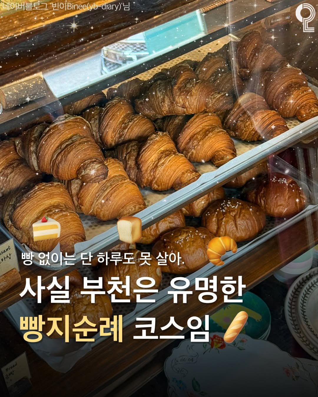 Photo by 부천에서 뭐 하지? 부천맛집 부천카페 부천여행 부천가볼만한곳 on August 12, 2025.