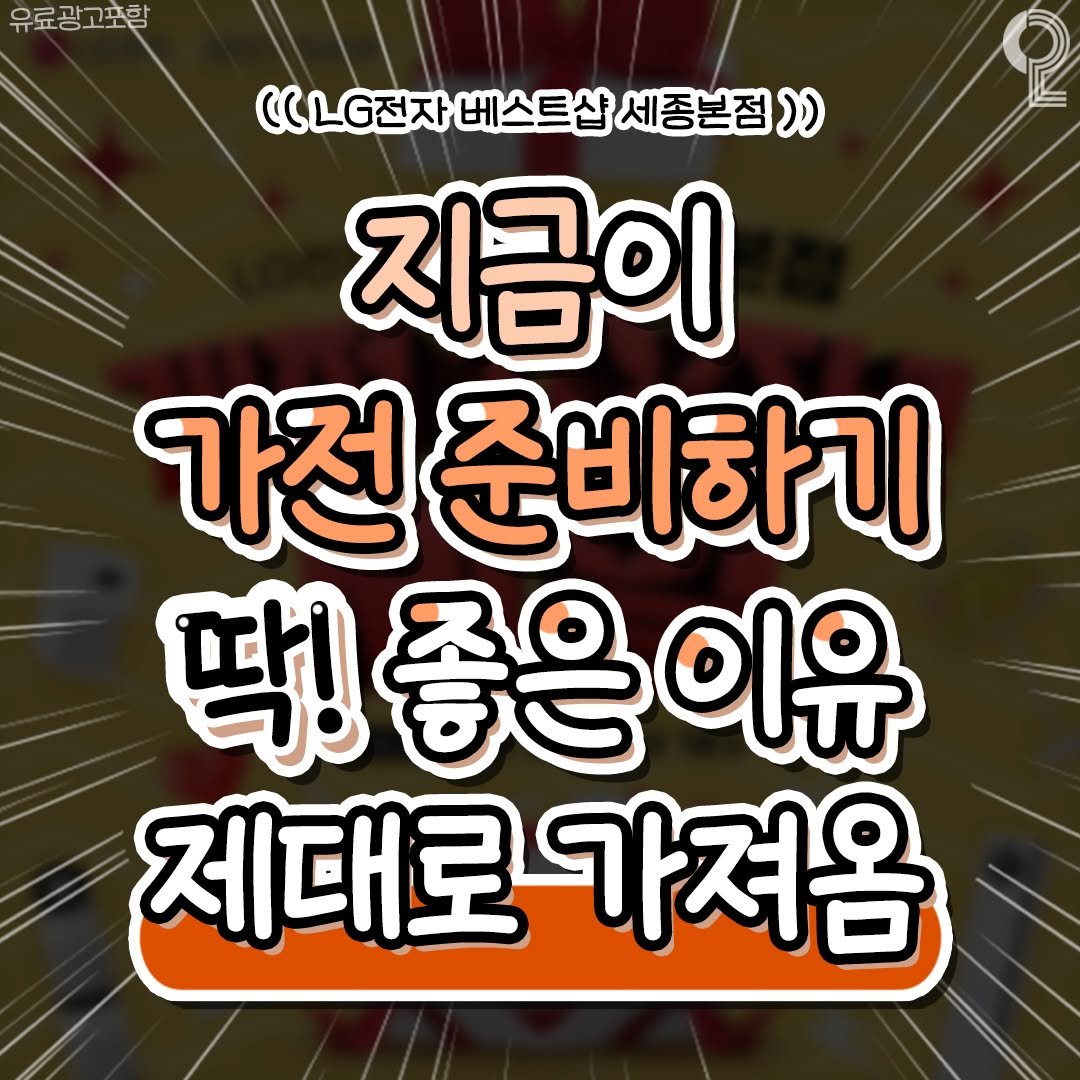 all.about.daejeon 게시물 이미지: 속보))) 가전 준비하려는 사람들 당장 주목!!!
세종에 가전 득템 타이밍...