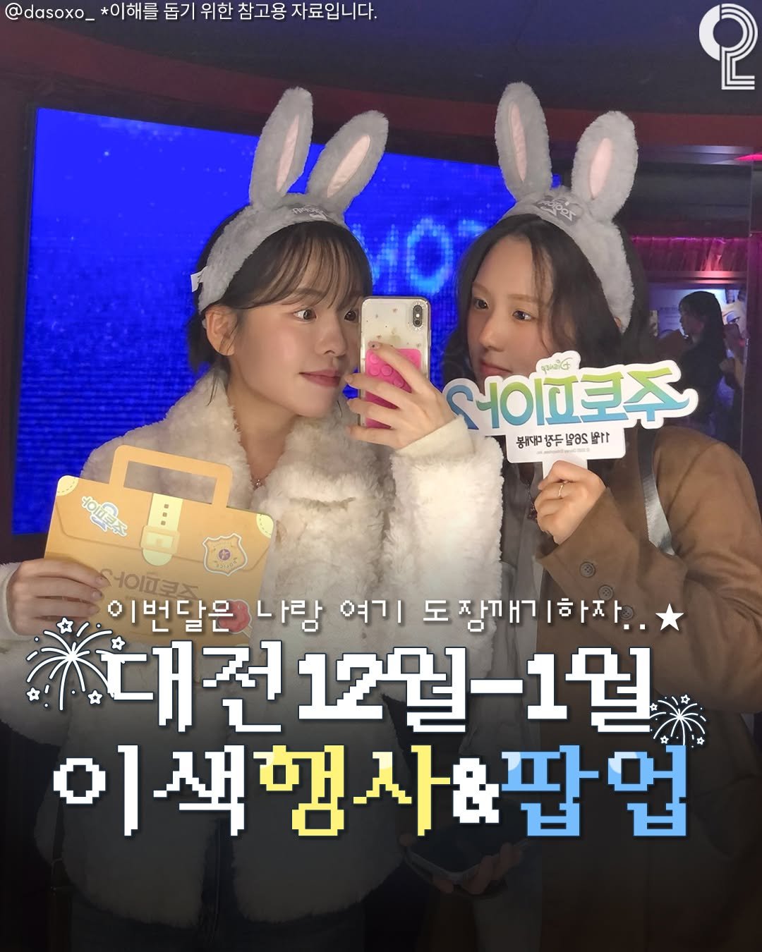 Photo by 대전에서 뭐 하지? 대전맛집 대전카페 대전여행 대전가볼만한곳 on December 29, 2025. May be an image of text.