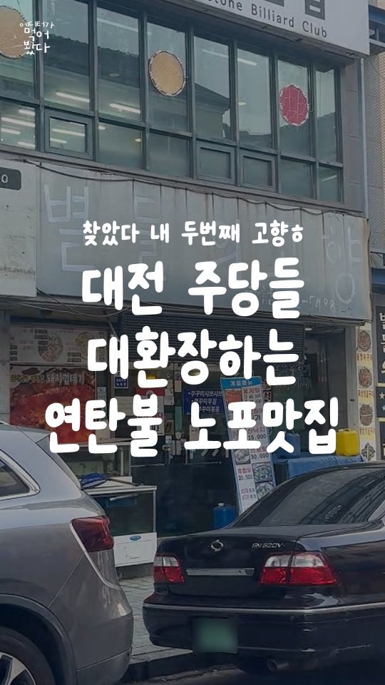 all.about.daejeon 게시물 이미지: 탄방동 주민분들 죄송합니다 ㅜㅜ

대전 술쟁이로써 여긴
정말 알려지지 않았으면...