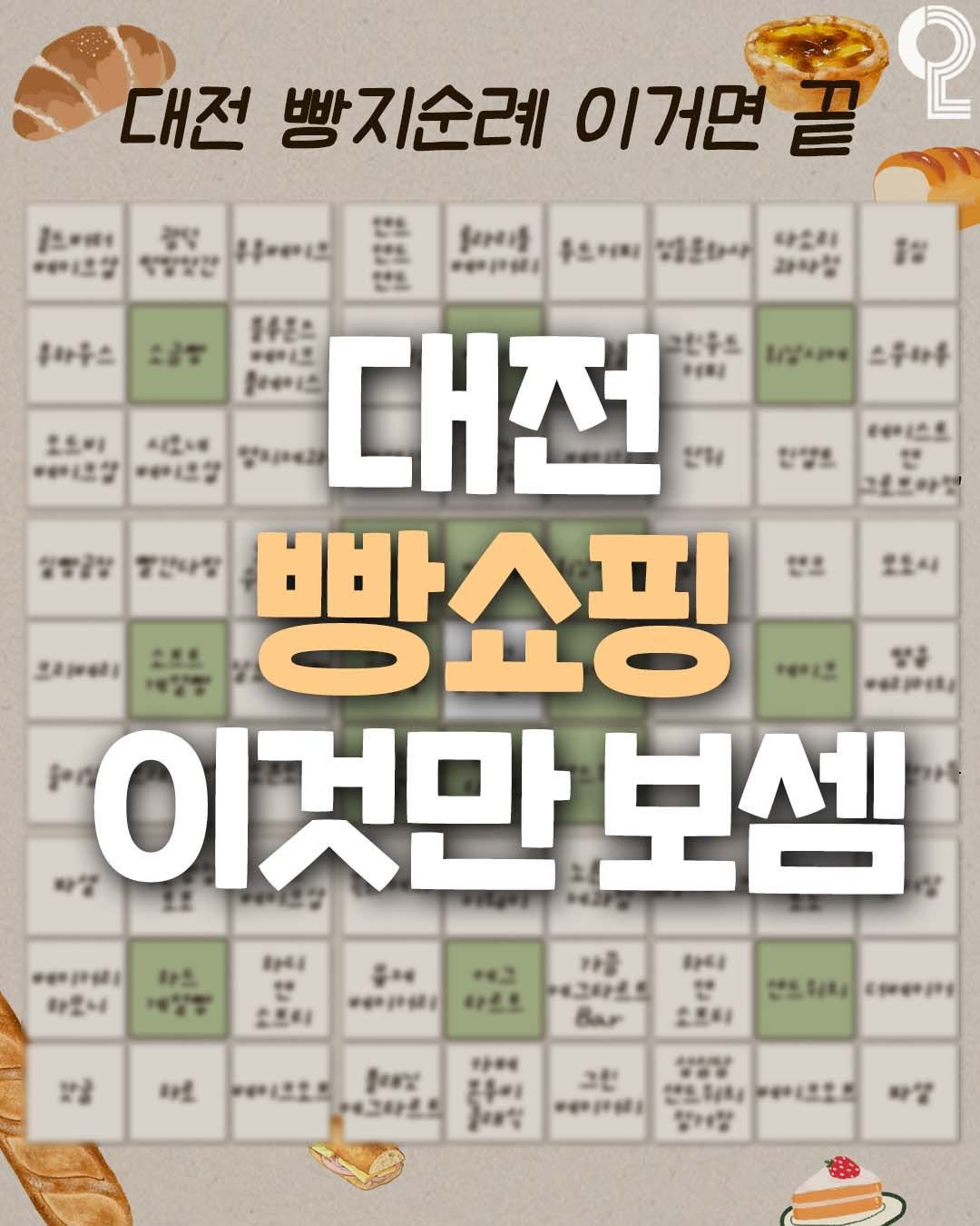 Photo shared by 대전에서 뭐 하지? 대전맛집 대전카페 대전여행 대전가볼만한곳 on October 01, 2025 tagging @cafe.in.daejeon. May be an image of bread, pie and text.