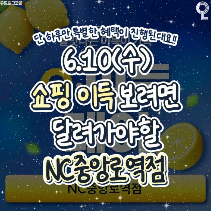 all.about.daejeon 게시물 이미지: 6.10(수) 쇼핑하러 NC중앙로역점 가야하는 이유!!

NC중앙로역점 e-이득데이...