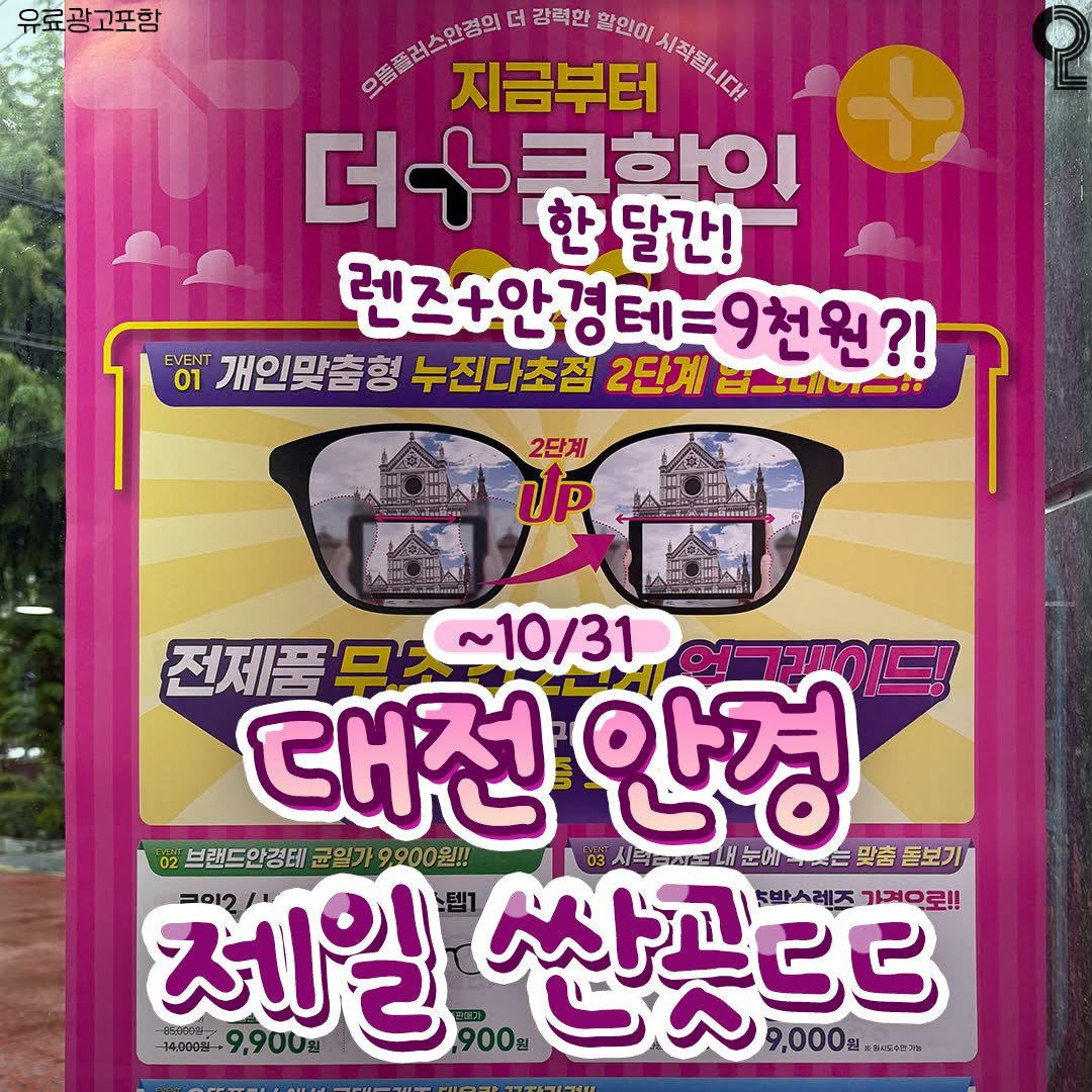 Photo by 대전에서 뭐 하지? 대전맛집 대전카페 대전여행 대전가볼만한곳 on October 01, 2025. May be an image of poster, signboard, magazine and text.