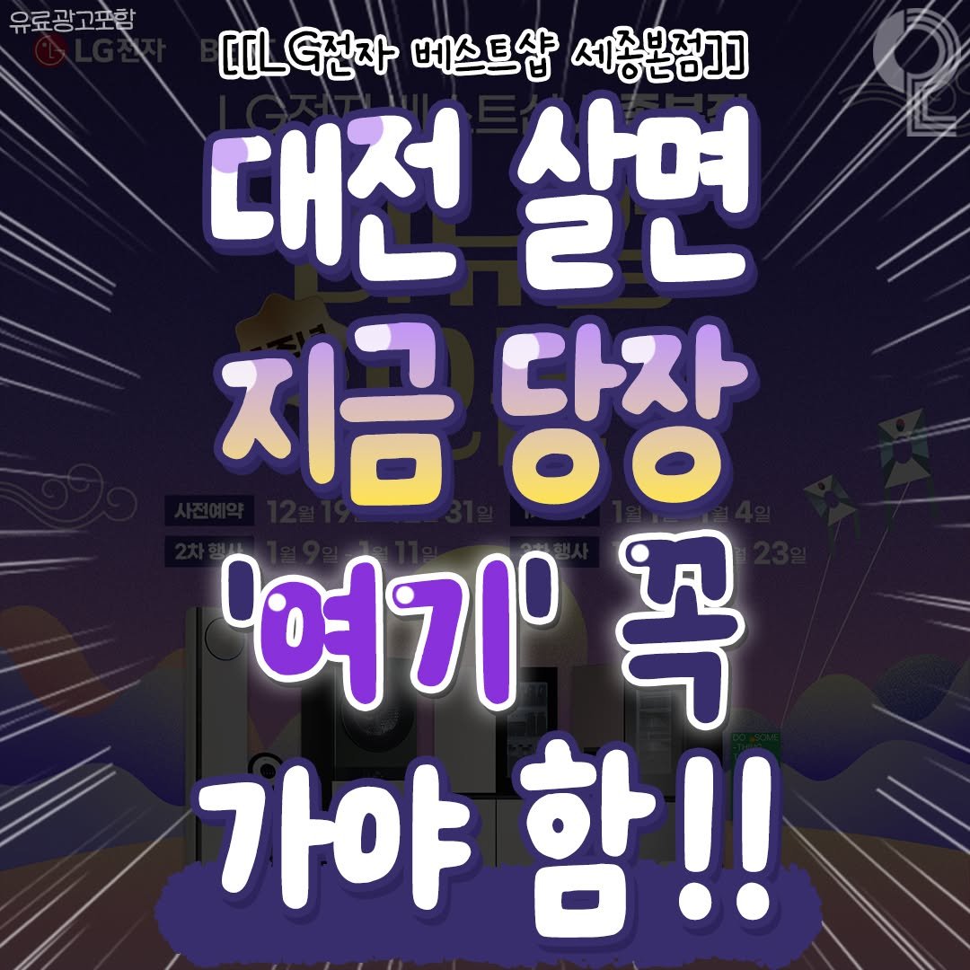 Photo by 대전에서 뭐 하지? 대전맛집 대전카페 대전여행 대전가볼만한곳 on December 28, 2025. May be an image of pie and text that says '유료광고꼬함 [CL 띠LG전자 베스트샵 세종본점)] 대전 살면 26 지금 당장 '여기' 꼭 가야 가야함!! 함!!'.