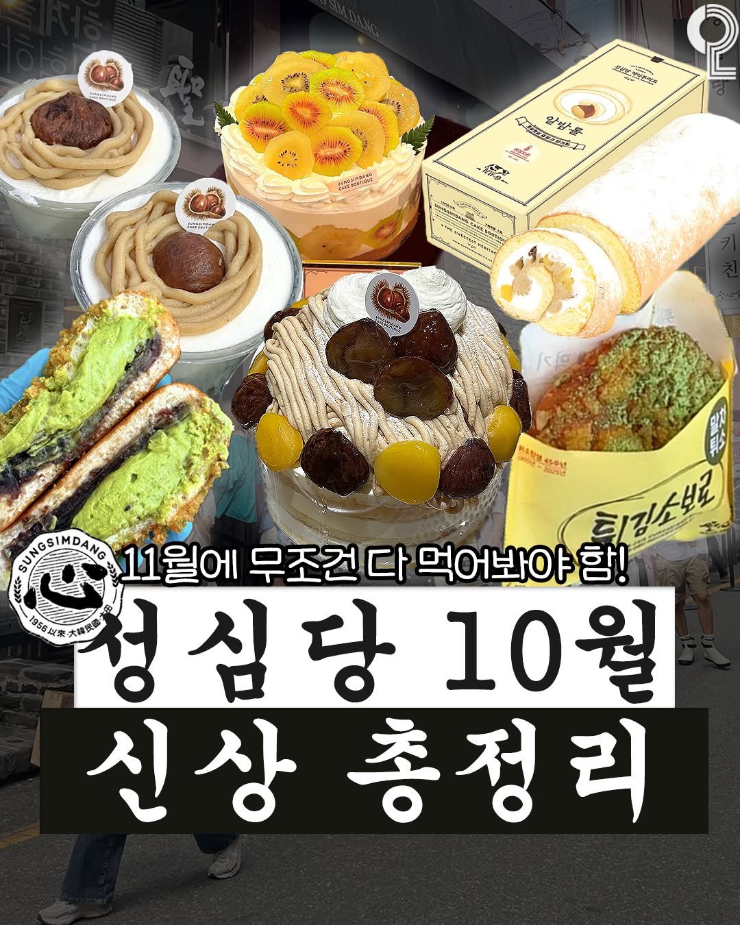 Photo shared by 대전에서 뭐 하지? 대전맛집 대전카페 대전여행 대전가볼만한곳 on November 10, 2025 tagging @all.about.20s. May be an illustration of cake, poster, pie and text.