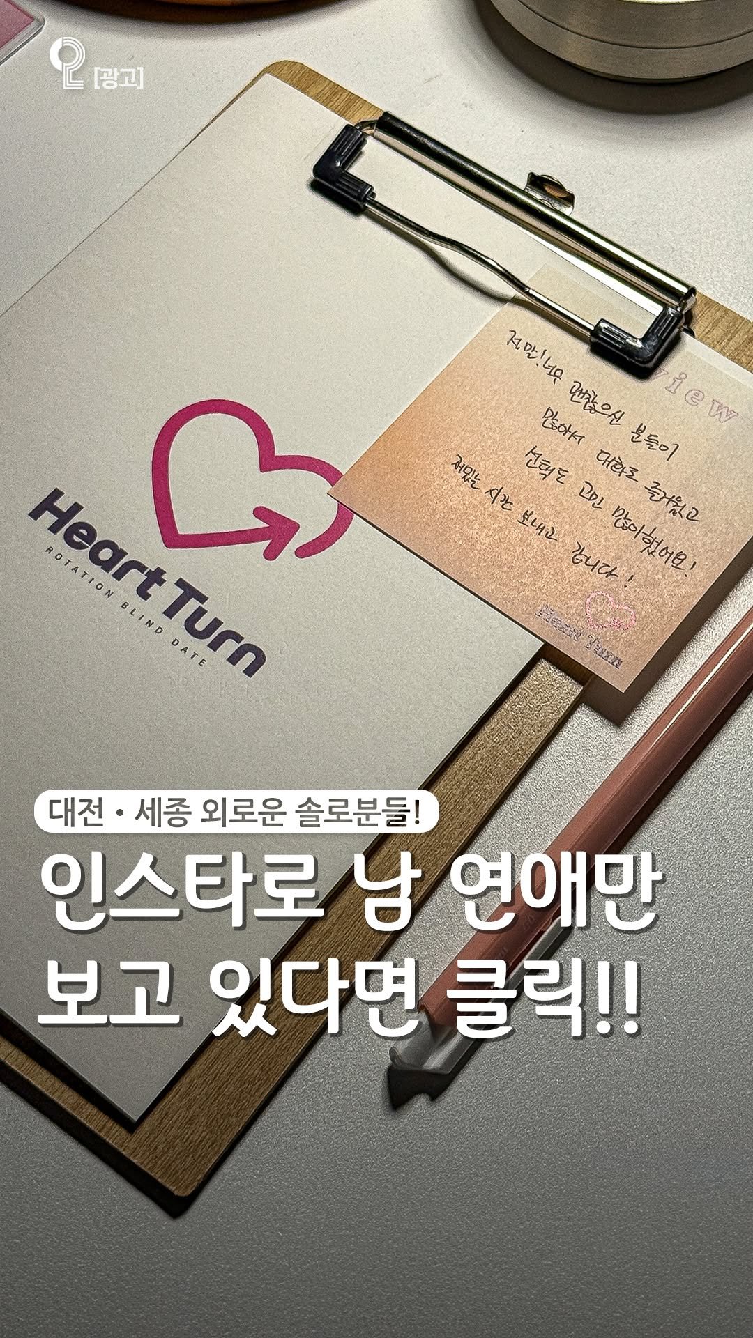 all.about.daejeon 게시물 이미지: 대전/세종 솔로들 이 소개팅 알고 있었음??💘

지인 소개는 이제 뚝...
