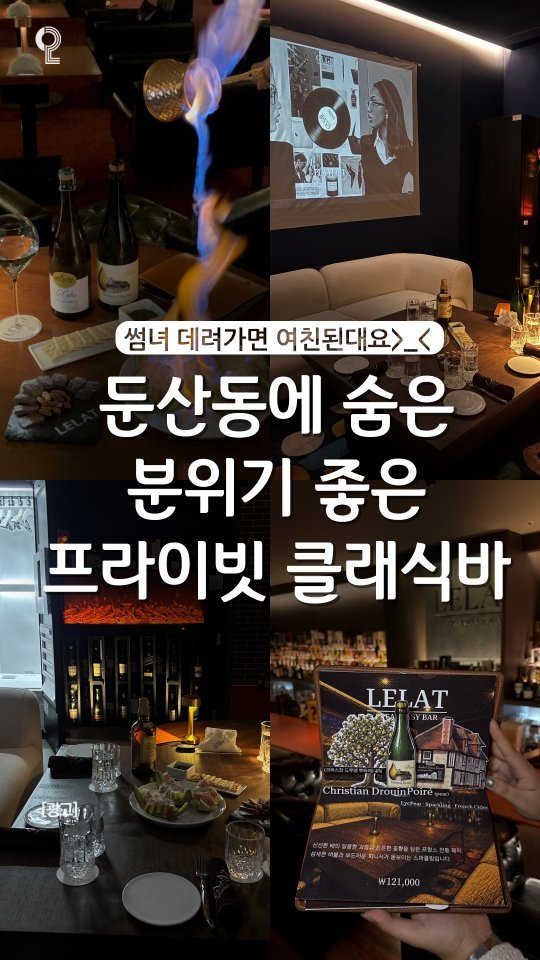 all.about.daejeon 게시물 이미지: 썸녀, 여자친구로 만드는 둔산동 데이트코스✨
- 스파클링 1병 +워킹타코 제공 *...