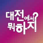 all.about.daejeon 인스타그램 프로필 사진