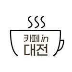 cafe.in.daejeon 프로필 사진