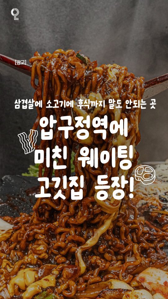 all.about.gangnam.seongsu 게시물 이미지: 압구정에 드디어 제대로 된 고깃집이 문 열었습니다🔥
서울에서 이미 소문난...