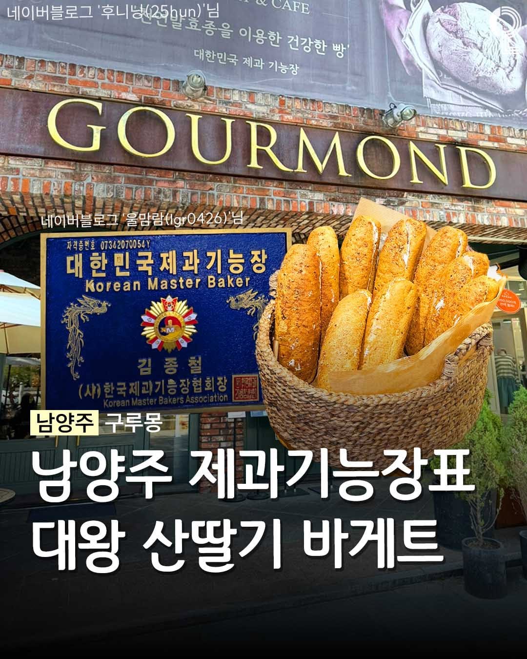 all.about.guri.namyangju 게시물 이미지: 제과기능장표 대왕 산딸기바게트🥖

다산동 빵순이들이 집처럼
드나든다는...
