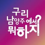 all.about.guri.namyangju 인스타그램 프로필 사진