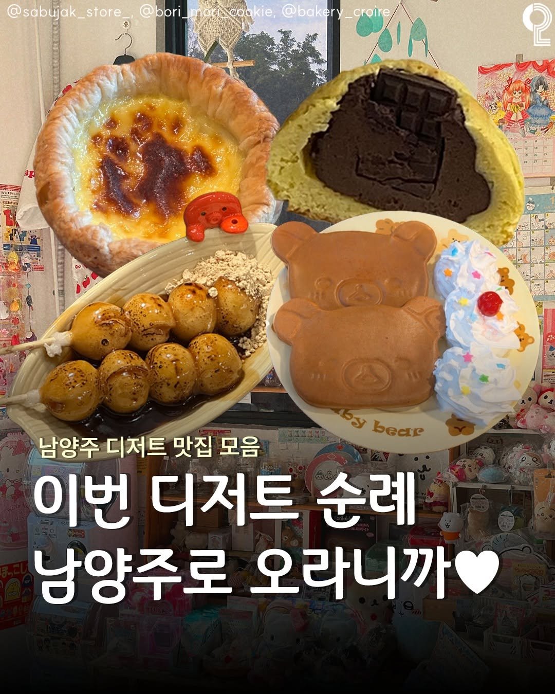 all.about.guri.namyangju 게시물 이미지: 이번 디저트 순례 남양주로 오라니까~🍨
맛있는데 예쁘고.. 맛있는데...