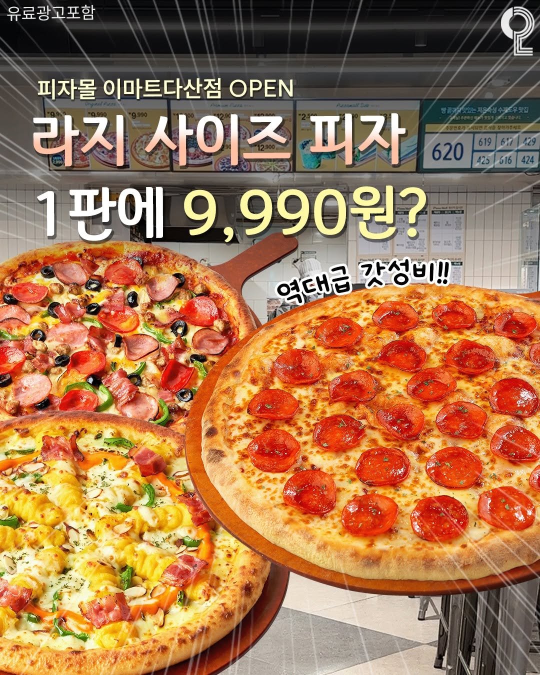 all.about.guri.namyangju 게시물 이미지: #광고 피자 덕후들은 주목
피자 1판에 9,990원 이게 맞아?

젤 비싼 피자도...