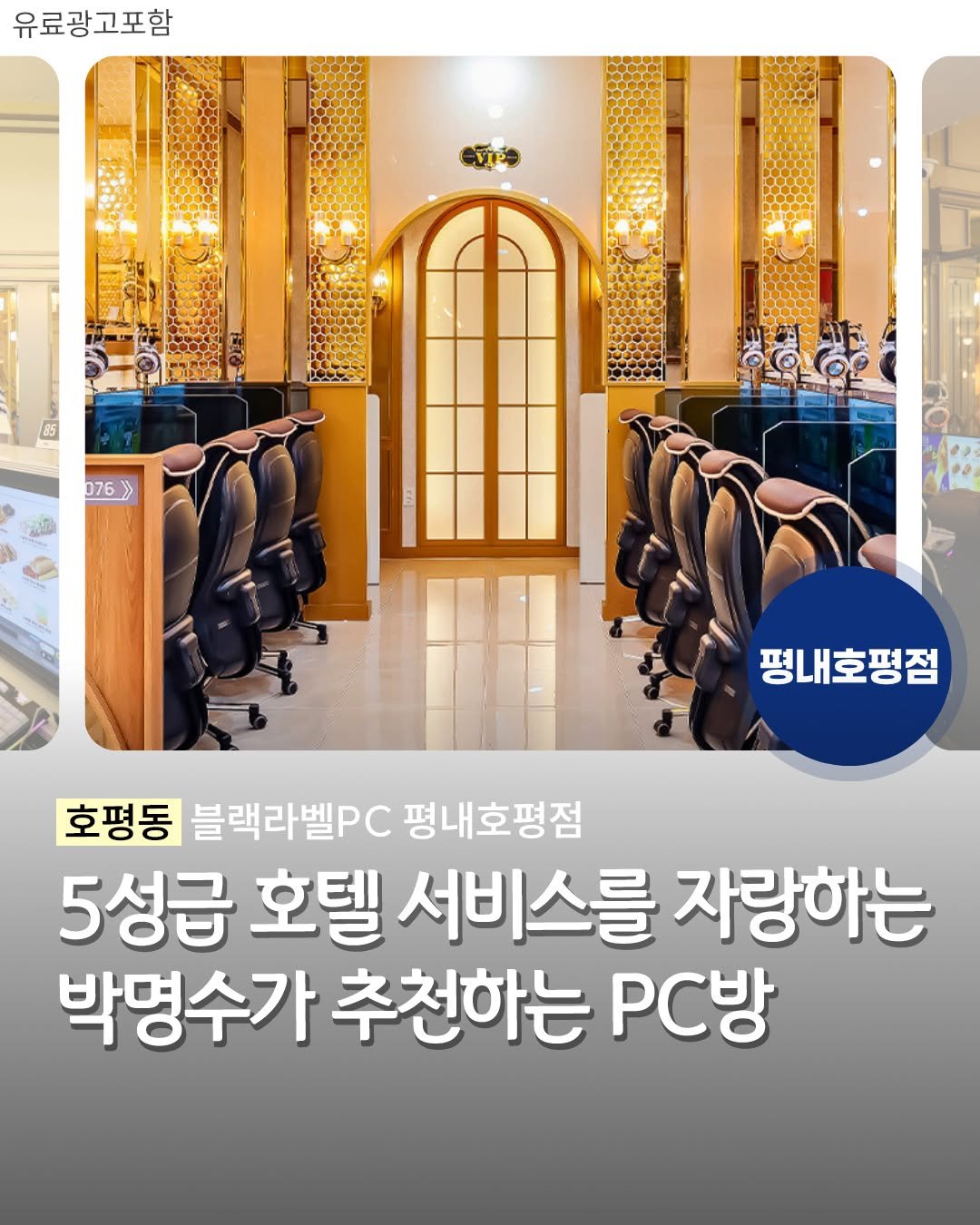 all.about.guri.namyangju 게시물 이미지: 평내호평에 5성급 PC방 떴다 ㄷㄷ🖥️🔥
이게 PC방이야 호텔이야;;

아이센스...