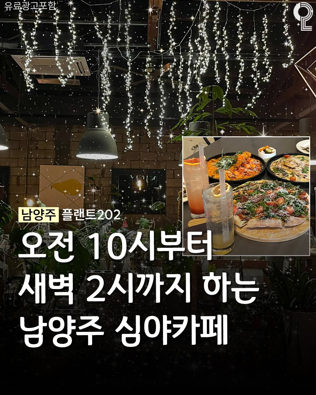 all.about.guri.namyangju 게시물 이미지: 남양주에서 심야데이트 하고 싶다면 무조건 저장하세요📌

여러분 남양주에는
오전...