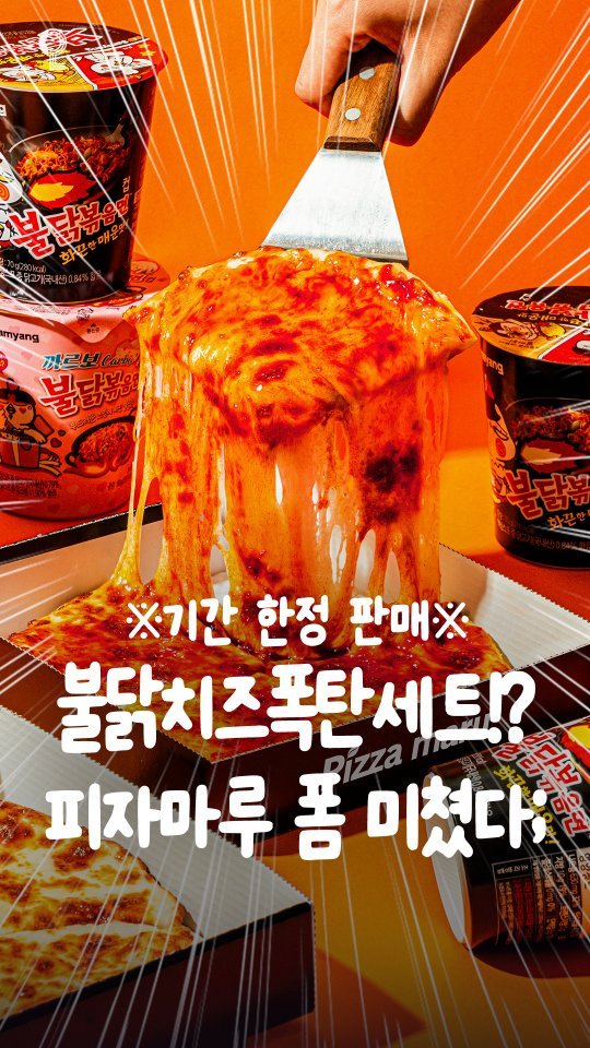 all.about.seoul.trip 게시물 이미지: 🔥요즘 피자마루 폼 미쳤다…  이 조합 실화야? 안 먹어본 사람만 손해임.

불닭...