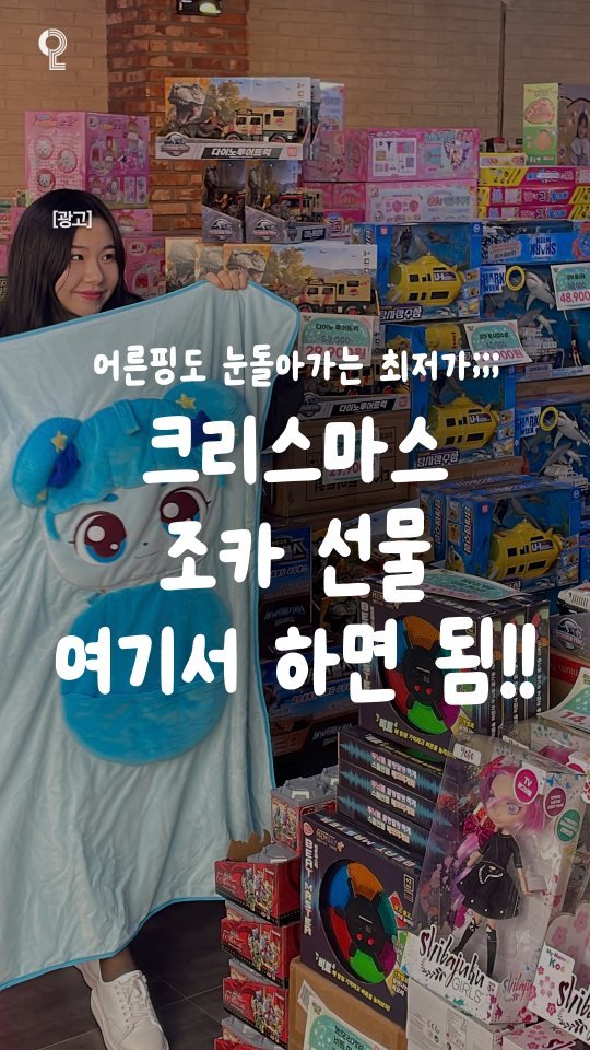 all.about.seoul.trip 게시물 이미지: 🧸딱 한달만 열리는 장난감 창고!?

크리스마스 선물 준비하기 딱 좋은
화곡동...