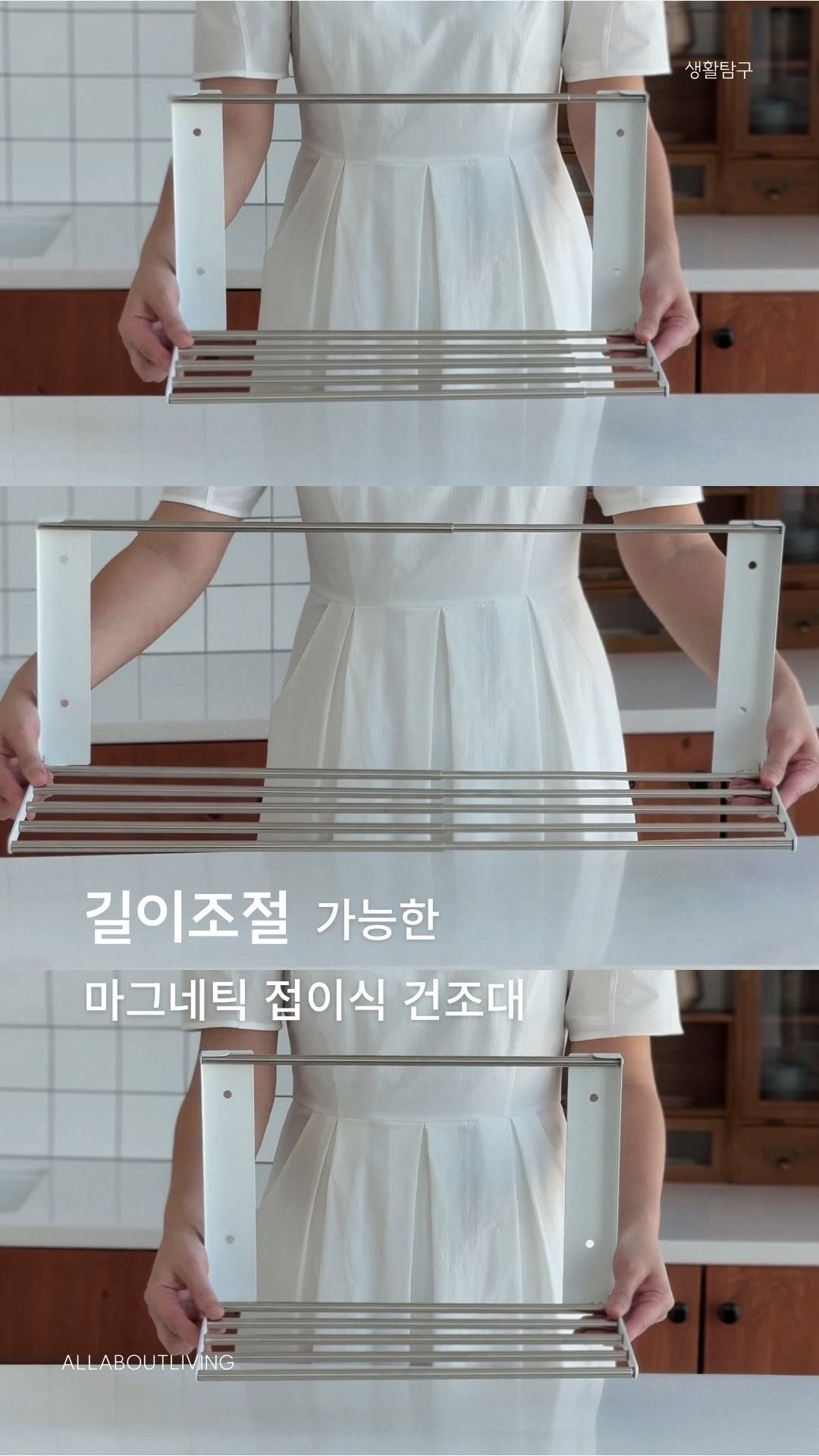 allaboutliving.co.kr 게시물 이미지: 수건건조대 이젠 길이조절까지🙌🏻

젖은 수건 건조할 때 
공간 활용에 딱...