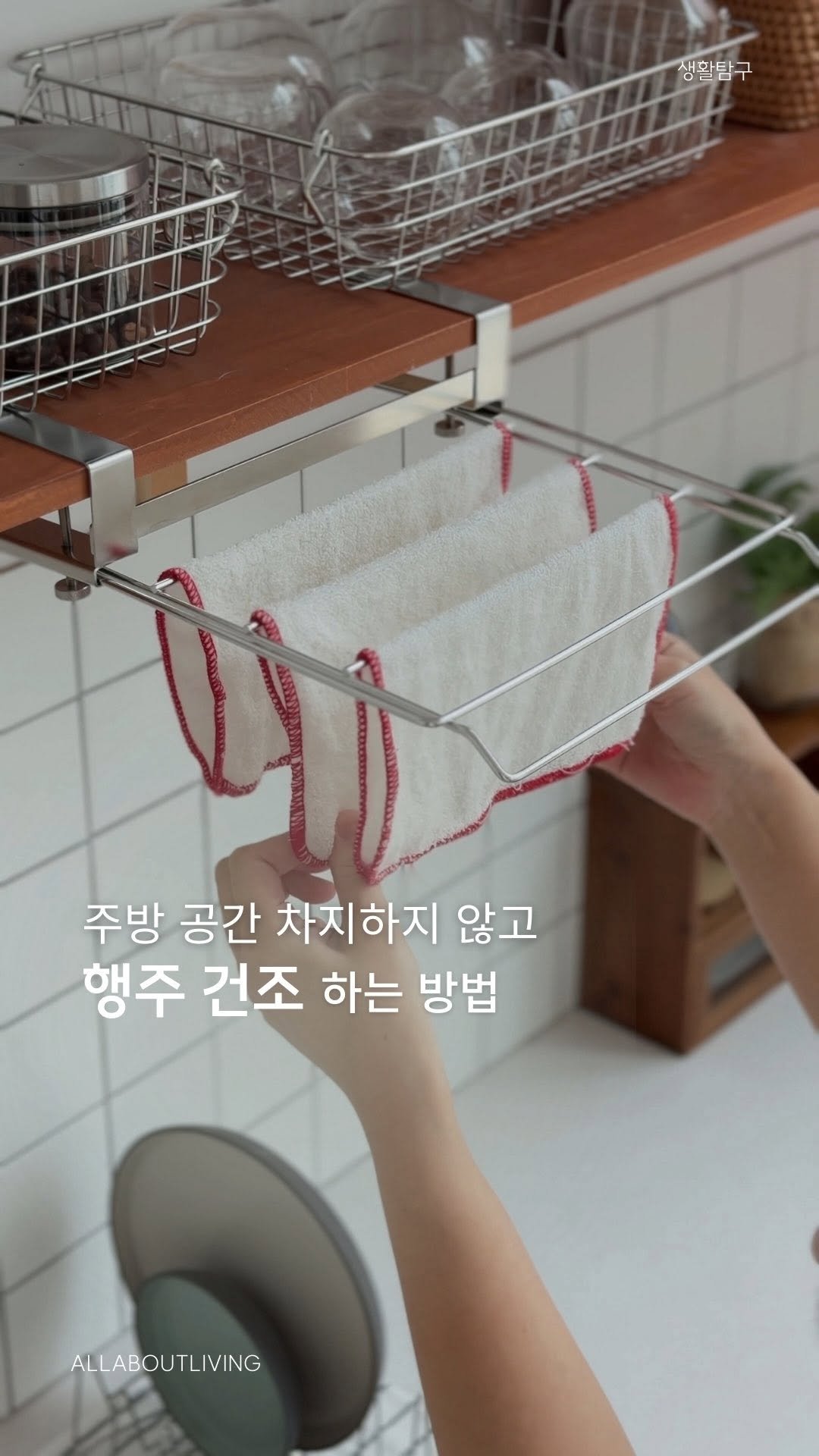 allaboutliving.co.kr 게시물 이미지: 못, 접착제 필요 없이 
상부장에 끼워두면 끝. 

슬라이딩 행주걸이🙌🏻

매일...