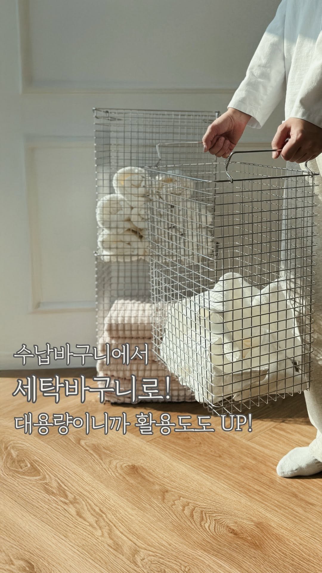 allaboutliving.co.kr 게시물 이미지: 수납바구니에서 세탁바구니로! 🧺

스테인리스 와이어 바스켓

대용량이라 더...