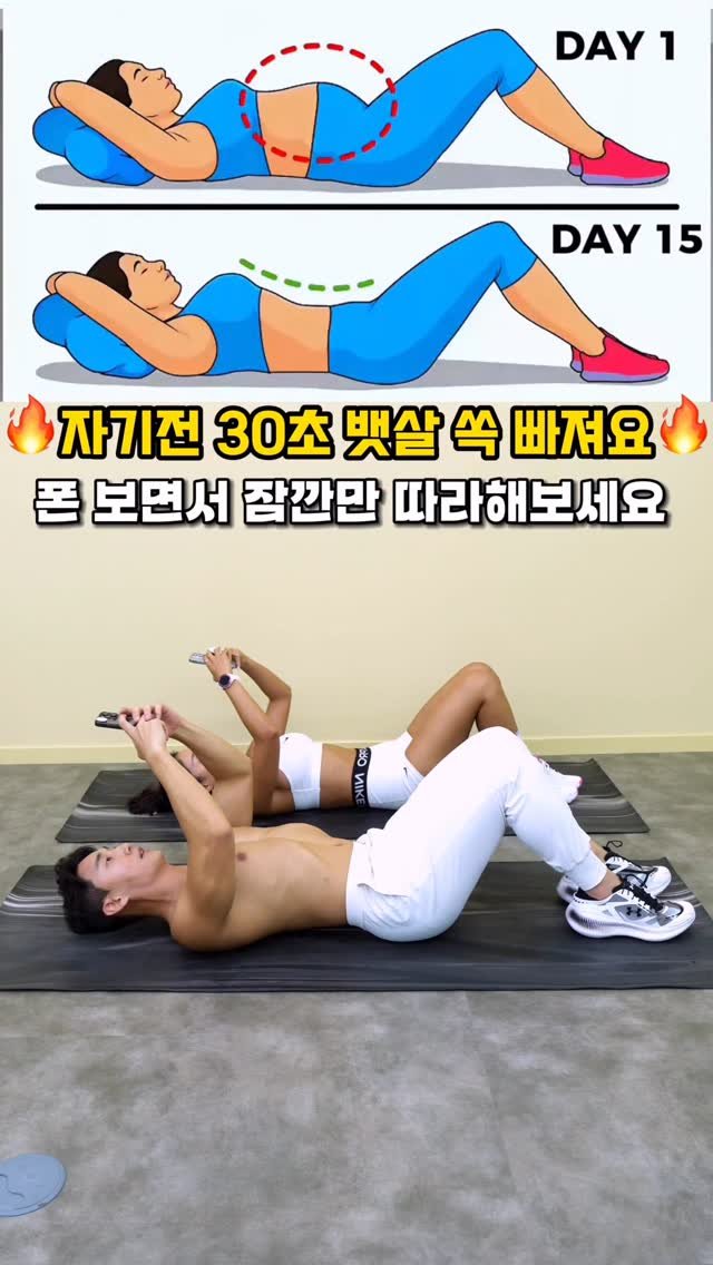 allblanctv 게시물 이미지: 자기전 뱃살 쏙 빠지는 운동🔥🔥

#올블랑 #예림코치 #allblanc...