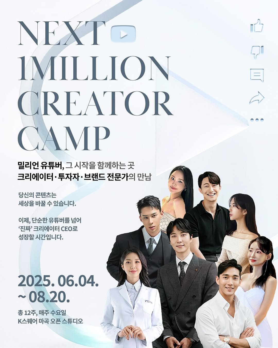 Photo shared by NEXT 1 Million Creator Camp🚀 on May 12, 2025 tagging @jw.seeeeeo, @soi.f, @minlee0880, @louis.oh__, @coolguy_no.5, @hyun.sta, @allblanctv, and @songba0714.