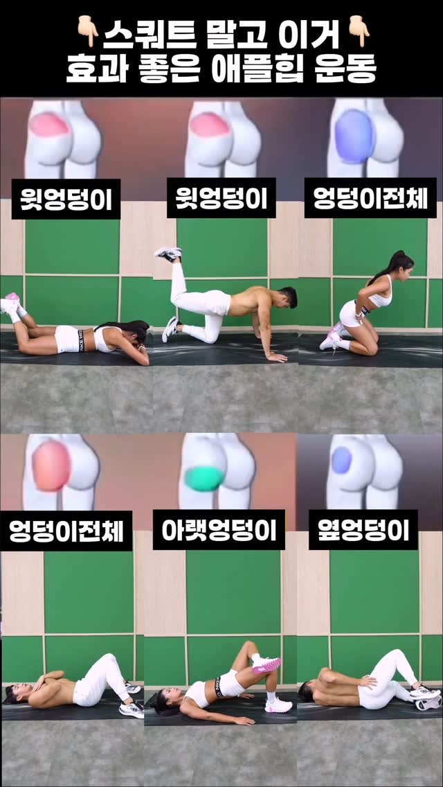 allblanctv 게시물 이미지: 스쿼트 보다 효과 좋은 애플힙 운동🔥🔥

#올블랑 #예림코치 #allblanc...