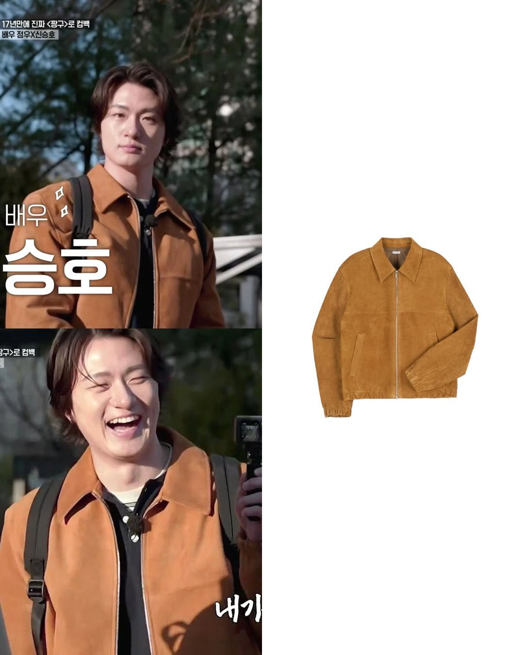 Photo shared by 패션홍보대행사_올데이 커뮤니케이션 on April 27, 2026 tagging @seungho__shin, and @taildern. May be an image of duffle coat, overcoat, goosedown coat, jacket, top, parka and text that says '17년만에 진짜 <황구>로 17년만에진파<창구>로검백 검백 비우 정무X신승호 배우 A 승호 구>로 컴백 내기'.