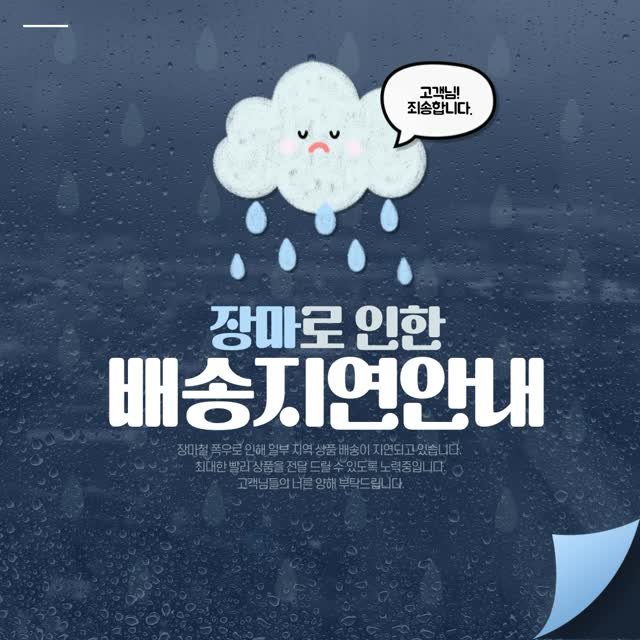 alldayvanilla 게시물 이미지: ☔️ 계속되는 폭우에 모두들 괜찮으신가요?
올데이는 다행히 큰 피해 없이 잘 지내고...