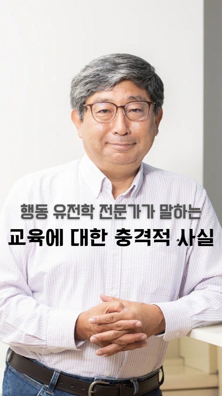 allez_pub 게시물 이미지: ❝노력하면 된다.❞
❝교육은 모든 것을 바꿀 수 있다.❞

🧬유전과 환경은 어떻게...