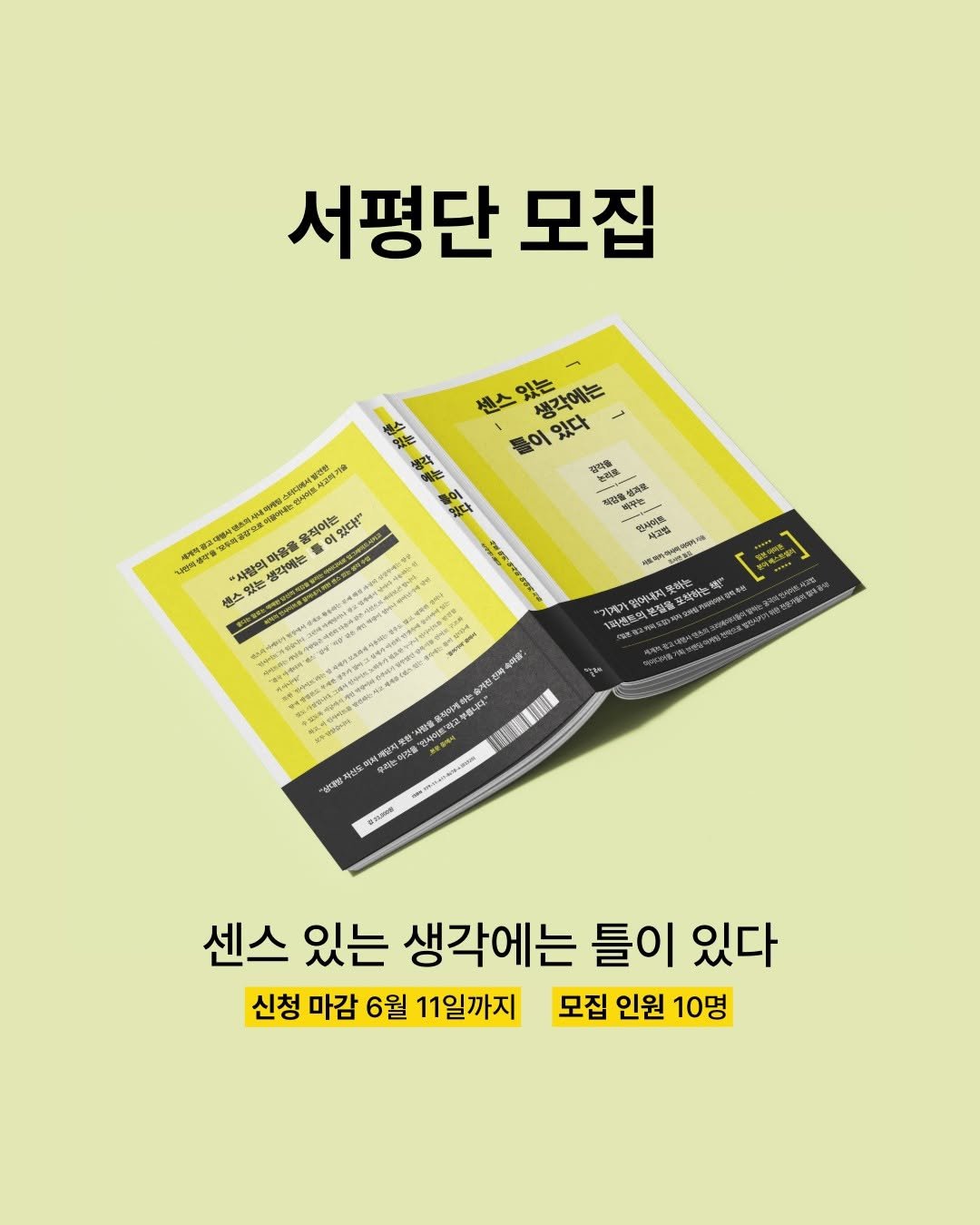 allez_pub 게시물 이미지: ✏️ 알레에서 여러분의 소중한 서평을 기다립니다. 

🔎서평단 신청 안내
✔️ 모집...