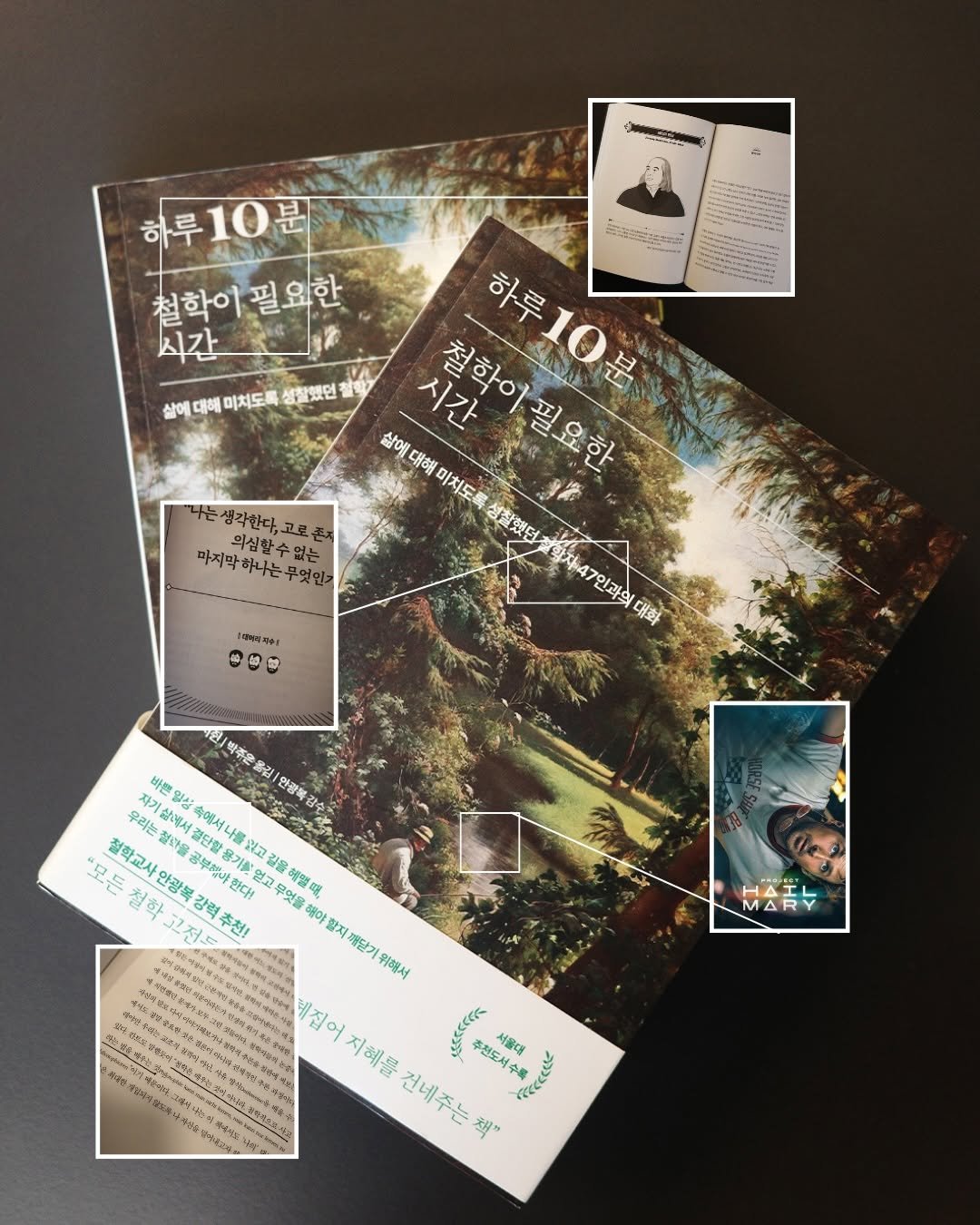 Photo by 알레 on April 09, 2026. May be an image of card, book, magazine, poster and text that says '하루10분 철학이 철학이필요한 필요한 시간 살에 대해 미치도록 찰했던 ออห์กะดี 시간 철학이 ាប់ប្រ្រន 하루10분 하루 삶에 철학이필요한 자 필요한 대해 미치도록 성찰했던 47인과의 대화 는생각한다,고로존 의심할수없는 마지막하나는무엇인: [예비어지이 0 គុឌ្មើា 맥주용 វឌ្ 안경복 강순조 바쁜 우리는 Pd 신남. 일상 속에서 搜量 나를 걸다함 发 ZI 참고 "모든 안광복 강력 철학교사 철부을 골보레나 철학. 한다! 무엇을 혜멀때롱, 해야 참지 깨닫기 위해서 배집어 지혜를 .서올대 서를대 건네주는 eceeRe 红甜 MA'.